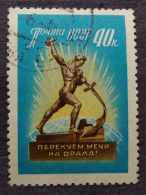 СРСР - СССР - ^/--/^ СССР 1960 г - За всеобщее и полное разоружение! Е.Вучетич. Перекуем мечи на орала ^_^^^ СРСР 1960 р. За загальне і повне роззброєння! Е.Вучетич. Перекуємо мечі на орала - фото фото фото