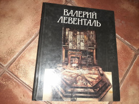 Видання - р. Издания - гг. ^/--/^ Альбом репродукций  Валерий Левенталь Советский художник 1989 /--/ г. ^_^^^ Альбом репродукцій Валерій Левенталь Радянський художник 1989 /--/ р. - фото фото фото