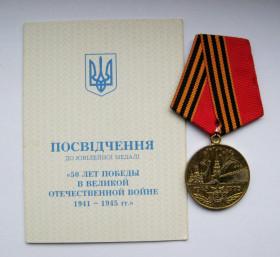Інше Другое ^/--/^ 50 лет победы в великой отечественной войне + документ  = медаль + ^_^^^ 50 років перемоги у великій вітчизняній війні + документ = медаль + - фото фото фото