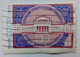 СРСР - СССР - ^/--/^ СССР 1970 Ереванский государственный университет, гашеная (III) ^_^^^ СРСР 1970 Єреванський державний університет, гашена (III) - фото фото фото