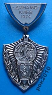 Спортивні Спортивные ^/--/^ Динамо Киев чемпион СССР 1974 г ^_^^^ Динамо Київ чемпіон СРСР 1974 р - фото фото фото