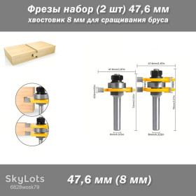 Меблева фурнітура Мебельная фурнитура ^/--/^ Фрезы набор  (2 шт) 47,6 мм, хвостовик 8 мм для сращивания бруса полотна столярка лес дерево ^_^^^ Фрези набір (2 шт) 47,6 мм, хвостовик 8 мм для зрощування бруса полотна столярка ліс дерево - фото фото фото