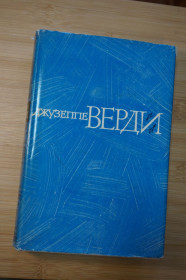 Видання - р. Издания - гг. ^/--/^ Соловцова Л. Джузеппе Верди. Классики мировой музыкальной культуры ^_^^^ Соловцова Л. Джузеппе Верді. Класики світової музичної культури - фото фото фото