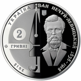 Пам'ятні і ювілейні Памятные и юбилейные ^/--/^ Монета Іван Нечуй-Левицький 2 грн 2018 рік ^_^^^ Монета Иван Нечуй-Левицкий 2 грн 2018 год - фото фото фото