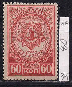 СРСР - СССР - ^/--/^ СССР**, 1944 г., распродажа коллекции, ордена СССР ^_^^^ СРСР**, 1944 р., розпродаж колекції, ордена СРСР - фото фото фото