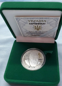 Монети України з дор. сплавів Монеты Украины из драг. сплавов ^/--/^ Любомир Гузар серебро ^_^^^ Любомир Гузар срібло - фото фото фото