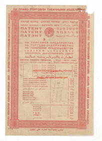 Інше Другое ^/--/^ Киев Патент на торговлю табачными изделиями 1927 вод. знак - большие теневые звезды ^_^^^ Київ Патент на торгівлю тютюновими виробами 1927 вод. знак - великі тіньові зірки - фото фото фото