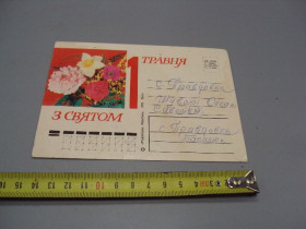 СРСР СССР ^/--/^ Открытка С праздником 1 мая цветы букет авторы И. Дергилев и Б. Бродский 1978 год Киев №17976 ^_^^^ Зі святом 1 травня квіти букет автори І.Дергілев і Б. Бродський 1978 рік Київ No /--/ 17976 - фото фото фото