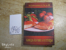 Кулінарія Кулинария ^/--/^ блюда из мяса и птицы 2005 /--/ г ^_^^^ страви з м'яса і птиці 2005 - фото фото фото