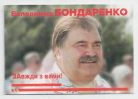 Календарі Календари ^/--/^ Украина календарик 2021 политика Выборы Батьківщина Місцеві вибори Володимир Бондаренко, календарь ^_^^^ Украина календарик 2021 политика Выборы Родина Местные выборы Владимир Бондаренко, календарь - фото фото фото