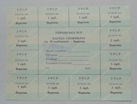 Акції, облігації, лотереї Акции, облигации, лотереи ^/--/^ Картка Споживача 20 карбованців  ВЕРЕСЕНЬ  1991   Київcька обл. КФПР ^_^^^ Карточка Потребителя 20 рублей сентября 1991 Киевская обл. КФПР - фото фото фото