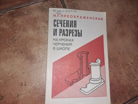 Видання - р. Издания - гг. ^/--/^ Сечения и разрезы ^_^^^ Січення і розрізи - фото фото фото