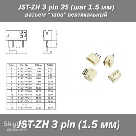 Порти, роз'єми Порты, разъемы ^/--/^ JST-ZH 3 pin 2 /--/ S  (шаг 1.5 мм) разъем &amp;quot;папа&amp;quot; вертикальный SMD ^_^^^ JST-ZH 3 pin 2 /--/ S (крок 1.5 мм) роз'єм &amp;quot; папа &amp;quot; вертикальний SMD - фото фото фото