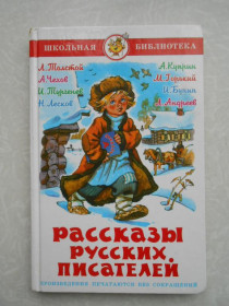 Видання - р. Издания - гг. ^/--/^ Рассказы русских писателей.  (Самовар) ^_^^^ Розповіді російських письменників. (Самовар) - фото фото фото