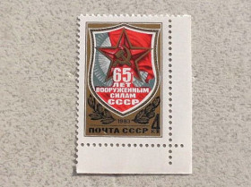 СРСР - СССР - ^/--/^ Поштова марка СССР &amp;quot;  65 років Збройним Силам СРСР &amp;quot; 1983 рік ** ^_^^^ Почтовая марка СССР &amp;quot; 65 лет Вооруженным Силам СССР &amp;quot; 1983 год ** - фото фото фото
