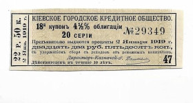 Акції, облігації, лотереї Акции, облигации, лотереи ^/--/^ 22 рубля 25 копеек 1919 18-й купон Киевское Городское Кредитное Общество. ^_^^^ 22 рубля 25 копійок 1919 18-й купон Київське Міське Кредитне Товариство. - фото фото фото