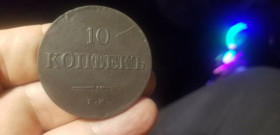 - (Микола I) - (Николай I) ^/--/^ 10 КОПЕЕК 1838 НА    редкий год. ^_^^^ 1838 — на рідкісний рік. - фото фото фото