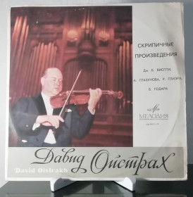 Платівки Пластинки ^/--/^ Вінілова платівка &amp;quot;Давид Ойстрах - Скрипичные произведения  (Мелодия - Д-026211-12)&amp;quot; ^_^^^ Виниловая пластинка &amp;quot; Давид Ойстрах - Скрипичные произведения (Мелодия - Д-026211-12) &amp;quot; - фото фото фото