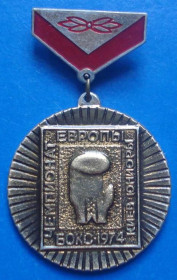 Спортивні Спортивные ^/--/^ чемпионат Европы юниоры бокс 1974 г 1 м 3 ^_^^^ Чемпіонат Євроби юніори бокс 1974 г 1 м - фото фото фото