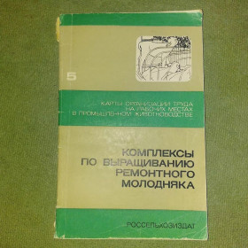 Видання - р. Издания - гг. ^/--/^ Комплексы по выращиванию ремнтного молодняка	1975 Доброгорский ^_^^^ Комплекси з вирощування ремнтного молодняка 1975 Доброгорський - фото фото фото