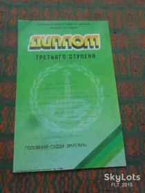 Інше Другое ^/--/^ Спорт .  Диплом   Третього ступеня  . 1994 р. ^_^^^ Спорт. Диплом Третьей степени. 1994 г. - фото фото фото