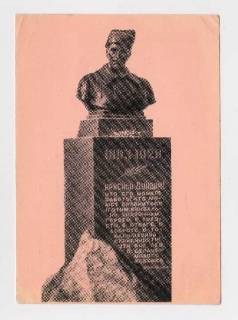 СРСР СССР ^/--/^ ПАМЯТНИК ОЛЕКО ДУНДИЧУ В РОВНО = 1973 г. = тир.15 тыс. ^_^^^ ПАМ'ЯТНИК ОЛЕКО ДУНДИЧУ У РІВНО = 1973 = тир.15 тис. - фото фото фото