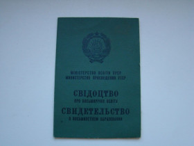 Інше Другое ^/--/^ Свидетельство о восьмилетнем образовании, гознак 1973 г. ^_^^^ Свідоцтво про восьмирічну освіту, гознак 1973 - фото фото фото