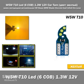 Діодні Диодные ^/--/^ W /--/ 5 /--/ W T /--/ 10 Led  (6 COB) 1.3 /--/ W 12 /--/ V Car Turn  (цвет: желтый / теплый белый) лампа светодиодная автомобильная VW Nissan BMW Mazda Chevrolet Audi Infiniti Kia Lexus ^_^^^ W /--/ 5 /--/ W T /--/ 10 Led (6 COB) 1.3 /--/ W 12 /--/ V Car Turn (колір: жовтий / теплий білий) лампа світлодіодна автомобільна VW Nissan BMW Mazda Chevrolet Audi Infiniti Kia Lexus - фото фото фото