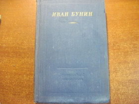 Видання - р. Издания - гг. ^/--/^ Бунин И.А. Стихотворения. Сер: Библиотека поэта. Большая серия. 2-е издание. Советский писатель 1956 ^_^^^ Бунін І.А. Вірші. Бібліотека поета. Велика серія. 2-е видання. Радянський письменник 1956 - фото фото фото
