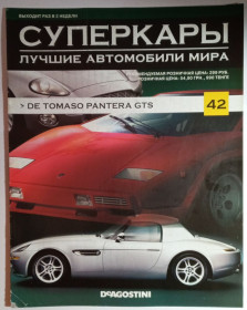 : Закордонні : Зарубежные ^/--/^ ЖУРНАЛ Суперкары №42 De Tomaso Pantera GTS DeAgostini ^_^^^ Суперкари No /--/ 42 De Tomaso Pantera GTS DeAgostini - фото фото фото