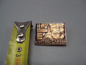 Пам'ятні і ювілейні Памятные и юбилейные ^/--/^ Знак курган славы воин ссср №16359 ^_^^^ Знак курган слави воїн СРСР No /--/ 16359 - фото фото фото