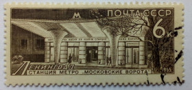 СРСР - СССР - ^/--/^ СССР 1965 Советский метрополитен Московские ворота, гашеная ^_^^^ СРСР 1965 Радянський метрополітен Московські ворота, гашена - фото фото фото