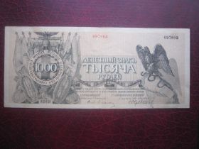 Громадянська війна Гражданская война ^/--/^ ЮДЕНИЧ.    1000 рублей 1919 г. ^_^^^ ЮДЕНИЧ. 1000 рублів 1919 - фото фото фото