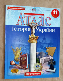 Видання - р. Издания - гг. ^/--/^ Підручник Атлас Історія України 11 клас 2020 ^_^^^ Учебник Атлас История Украины 11 класс 2020 - фото фото фото