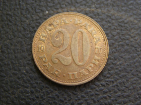 Югославія Югославия ^/--/^ 20 пар Югославия 1976 г ^_^^^ 20 пар Югославія 1976 - фото фото фото