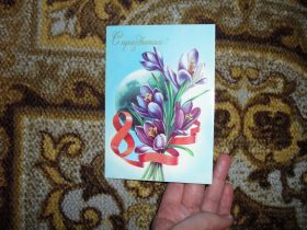 СРСР СССР ^/--/^ 8 марта Худ.И.Казакевич 1983 /--/ г. ^_^^^ 8 березня Худ.І. Козакевич 1983 /--/ р. - фото фото фото