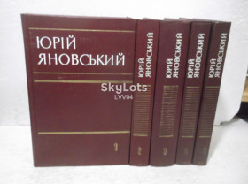 Видання - р. Издания - гг. ^/--/^ Яновський. Зібрання творів у 5 томах ^_^^^ Яновский. Собрание произведений в 5 томах - фото фото фото