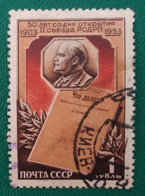 Історія та особистості История и личности ^/--/^ СССР 1953 г -  50 лет со дня открытия 2 /--/ го съезда РСДРП, гаш ^_^^^ СРСР 1953 р - 50 років з дня відкриття 2-го з'їзду РСДРП, гаш - фото фото фото