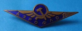 Пам'ятні і ювілейні Памятные и юбилейные ^/--/^ Аэрофлот лмд ^_^^^ Аерофлот ЛМД - фото фото фото