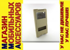 Чохли, бампера Чехлы, бампера ^/--/^ ЧЕХОЛ КНИЖКА ПОДСТАВКА SMART Sony Z /--/ 5 compact E /--/ 5823 золотой ^_^^^ ЧЕХОЛ КНИЖКА ПІДСТАВКА SMART Sony Z /--/ 5 compact E /--/ 5823 Золотий - фото фото фото