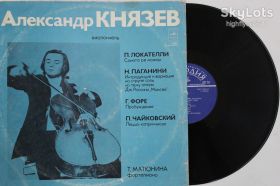 Платівки Пластинки ^/--/^ Пластинка Александр Князев ‎– СОНАТА / Интодукция и вариации на струне соль / Пробуждение  (МОЗГ, 1978) ^_^^^ Пластинка Олександр Князєв – СОНАТА / Інтодукція і варіації на струні сіль / Пробудження (МОЗГ, 1978) - фото фото фото