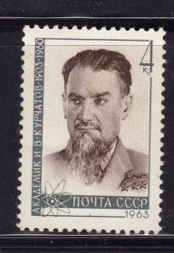 СРСР - СССР - ^/--/^ СССР 1963 MNH - Курчатов ^_^^^ СРСР 1963 MNH - Курчатов - фото фото фото