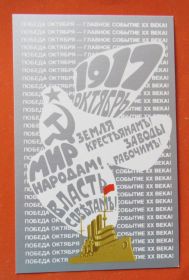 СРСР СССР ^/--/^ Победа октября- главное событие хх века ! Худ. Любезнов ^_^^^ Перемога жовтня - головна подія ХХ століття ! Худ. Любезнов - фото фото фото