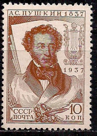 СРСР - СССР - ^/--/^ СССР    (*), 1937 г., 100 лет со дня смерти А.С. Пушкина, большая редкость ^_^^^ СРСР (*), 1937 р., 100 років з дня смерті А. С. Пушкіна, велика рідкість - фото фото фото