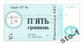 Місцеві випуски Местные выпуски ^/--/^ Пять 5 гривен ЗАТ УБ РАЕС 1999 ТАЛОН UNC ^_^^^ 5 гривень ЗАТ УБ РАЕС 1999 Талон UNC - фото фото фото