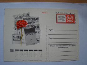 СРСР СССР ^/--/^ СССР, Почтовая карточка &amp;quot;Союзпечать&amp;quot;, 1978 ^_^^^ СРСР, Поштова картка &amp;quot; Союздрук &amp;quot;, 1978 - фото фото фото