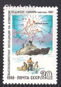 СРСР - СССР - ^/--/^ ZM  СССР 1988 г MNH - ледокол ^_^^^ ZM СРСР 1988 р MNH - криголам - фото фото фото