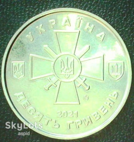 Пам'ятні і ювілейні Памятные и юбилейные ^/--/^ Україна 10 гривень, 2021 рік, Сухопутні війська Збройних Сил України [1.4] ^_^^^ Украина 10 гривен, 2021 год, Сухопутные войска Вооруженных Сил Украины [1.4] - фото фото фото