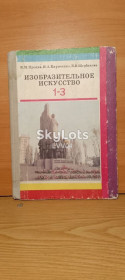 Видання - р. Издания - гг. ^/--/^ Процив. Кириченко. Щербакова. Изобразительное искусство 1-3. ^_^^^ Процив. Кириченко. Щербакова. Образотворче мистецтво 1-3. - фото фото фото