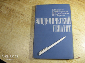 Видання - р. Издания - гг. ^/--/^ эпидемический гепатит 1970 /--/ г ^_^^^ епідемічний гепатит 1970 - фото фото фото